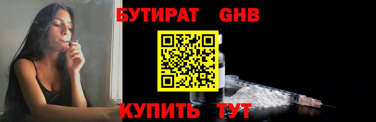 БУТИРАТ GHB Ковров