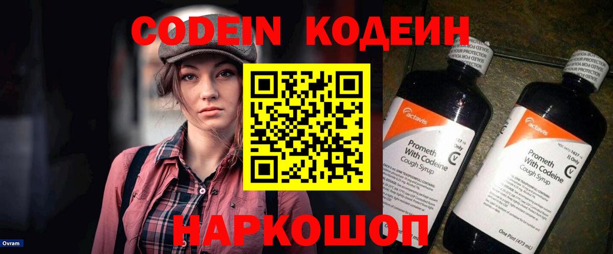 Ковров  Codein напиток Lean (лин)  Codein напиток Lean (лин)  Вход с VPN 