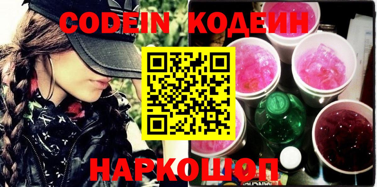 Кодеин Purple Drank Ковров