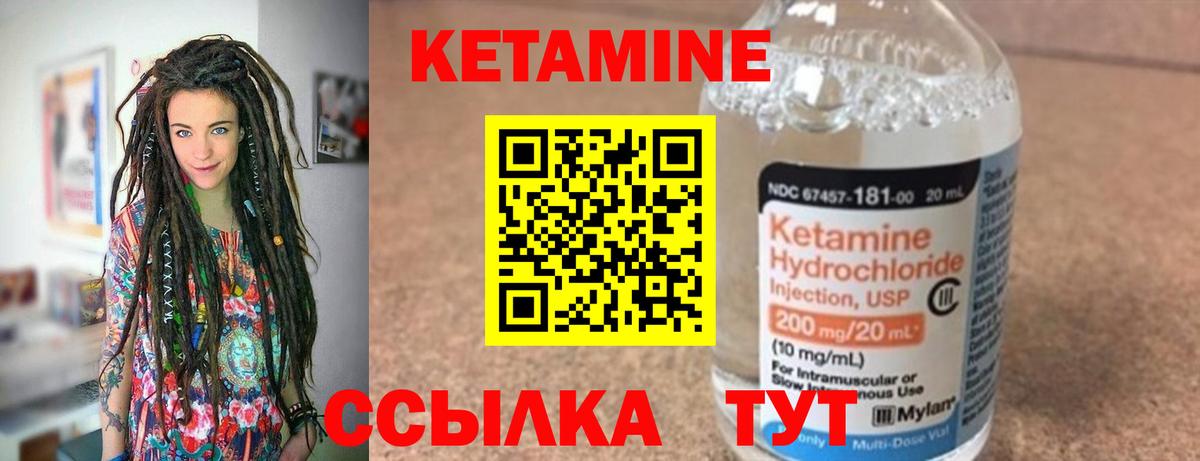 КЕТАМИН ketamine  Вход с VPN  Ковров 