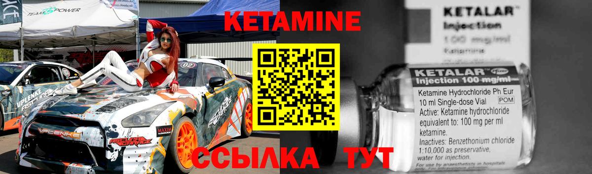КЕТАМИН ketamine Ковров
